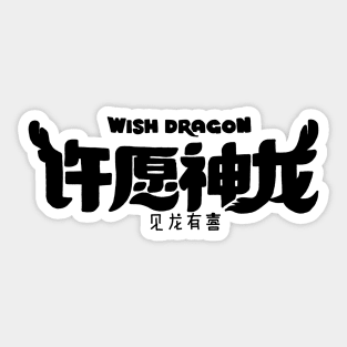 Wish Dragon Text Black Sticker